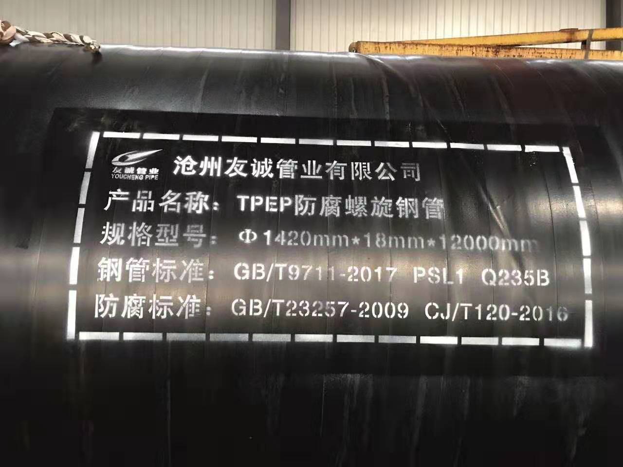 TPEP防腐鋼管 TPEP防腐鋼管